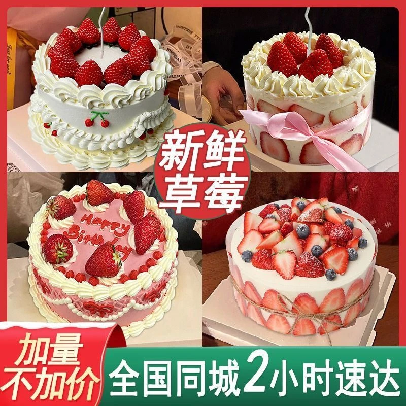 草莓蛋糕水果生日蛋糕抖音团购全国同城免费配送定制男女儿童款