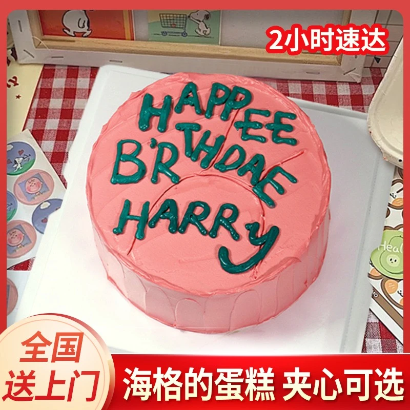 哈利波特网红生日蛋糕海格同款定制魔法抖音团购全国同城免费配送