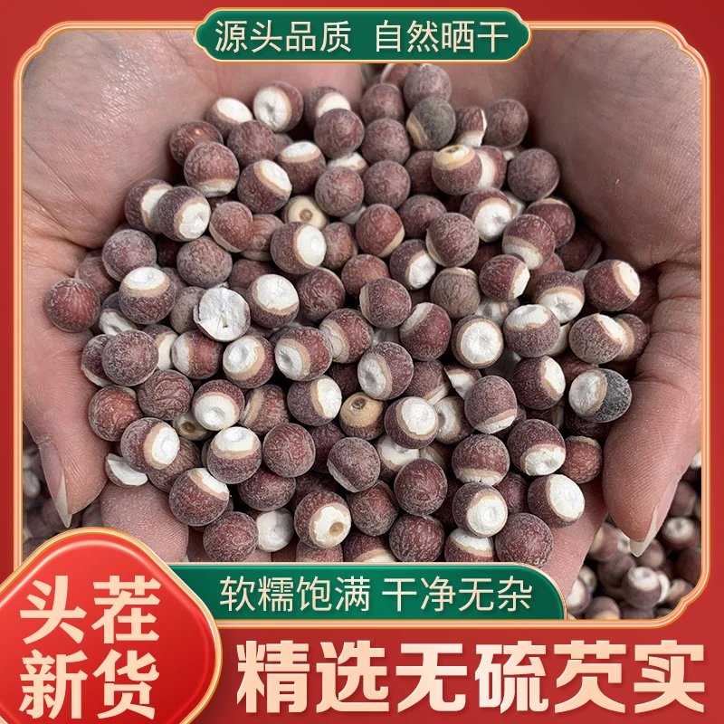 正宗肇庆芡实干货250克500克精选特级红芡实正品包邮