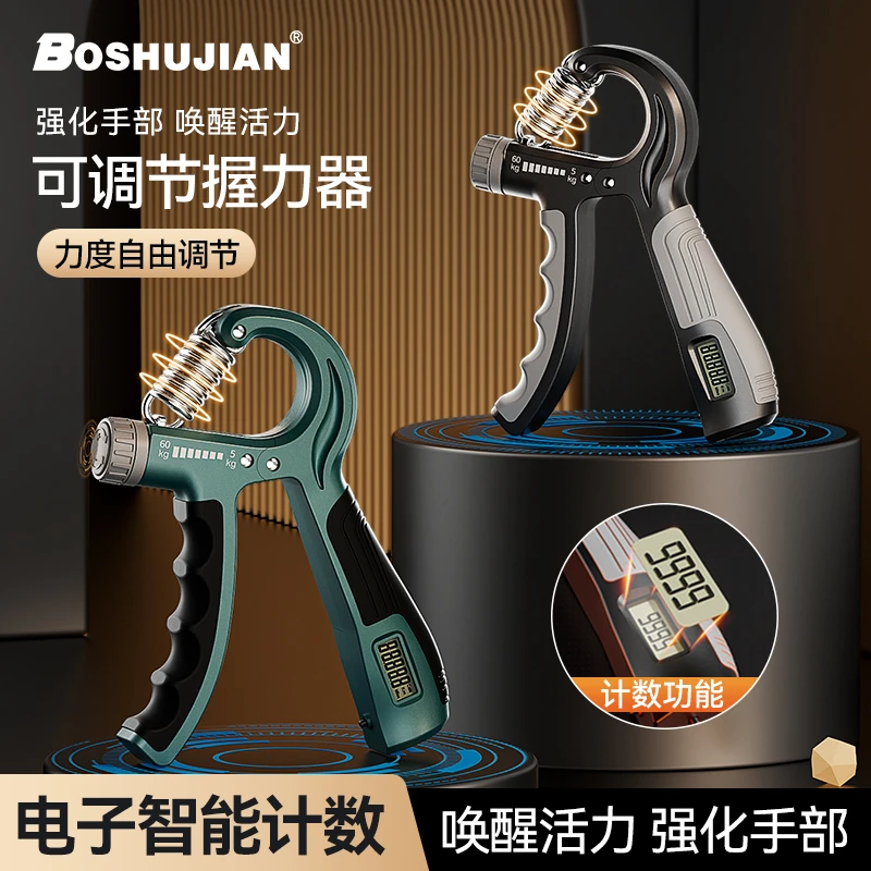 博舒健电子计数握力器男女手指训练器练指力力量训练器成年锻炼