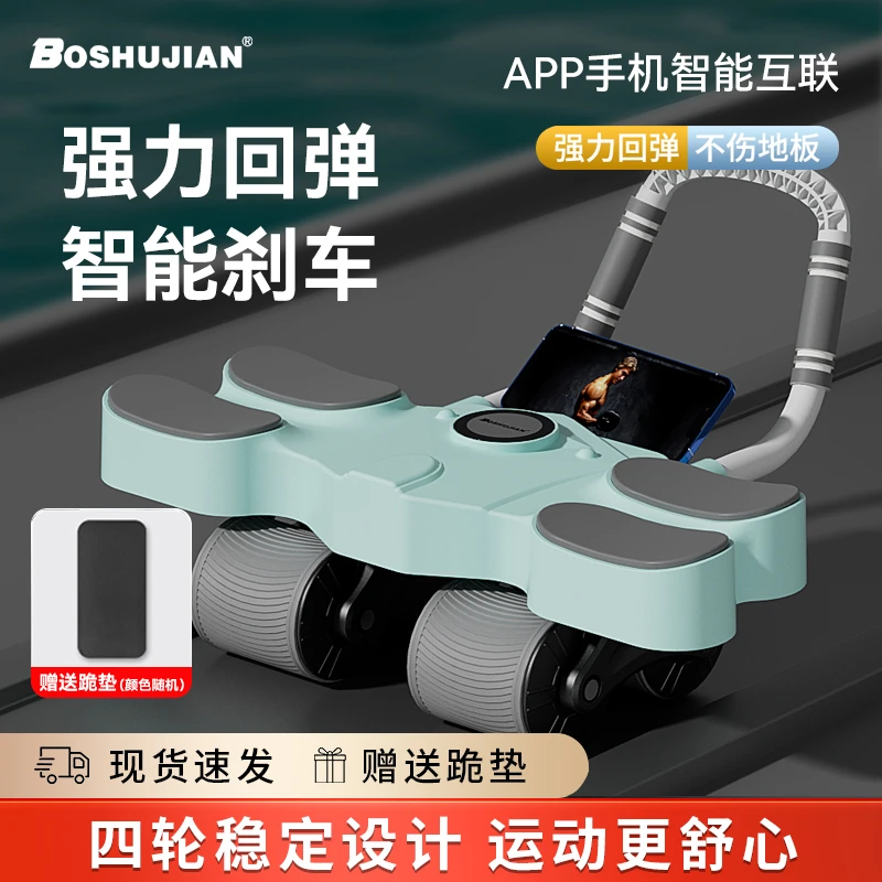 博舒健平板支撑健腹轮运动健身锻炼两用健腹轮四轮自动回弹训练