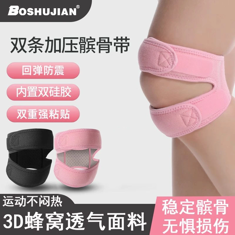 博舒健运动硅胶髌骨带加压护髌骨跑步登山透气篮球护膝健身护膝
