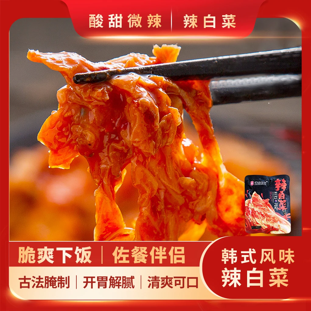 【到手4斤】即食韩式辣白菜泡菜拌饭佐餐腌制新鲜酸辣爽口袋装营养
