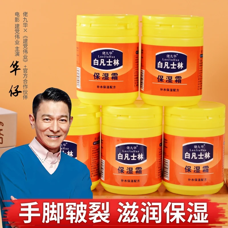 【冬季可用】佬九华粗糙防裂滋养凡士林保湿身体乳全身可用润肤补水