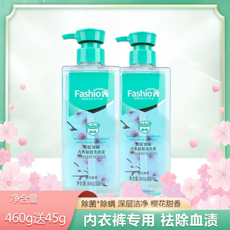 时尚优家内衣洗衣液专用女士除菌除螨内裤去除血渍异味清洗液