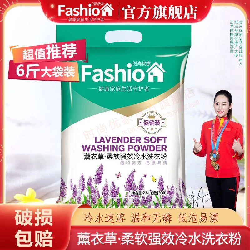 时尚优家冷水洗衣粉薰衣草香味柔软强效去污渍温和家庭装