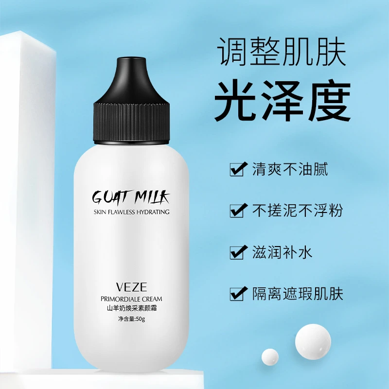 山羊奶焕采素颜霜 遮瑕保湿/提亮肤色/防水防汗