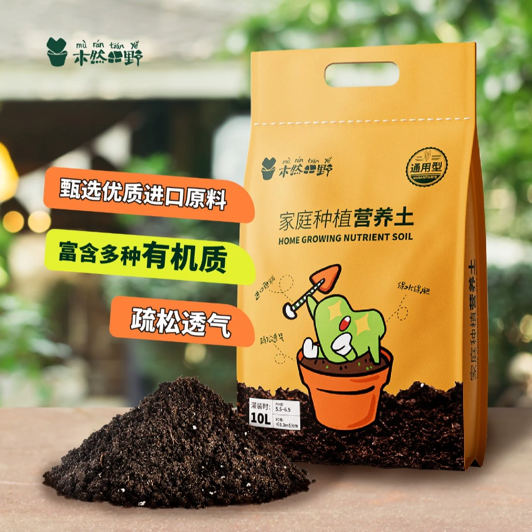 通用营养土养花专用花土种菜种花种多肉通用营养土家用