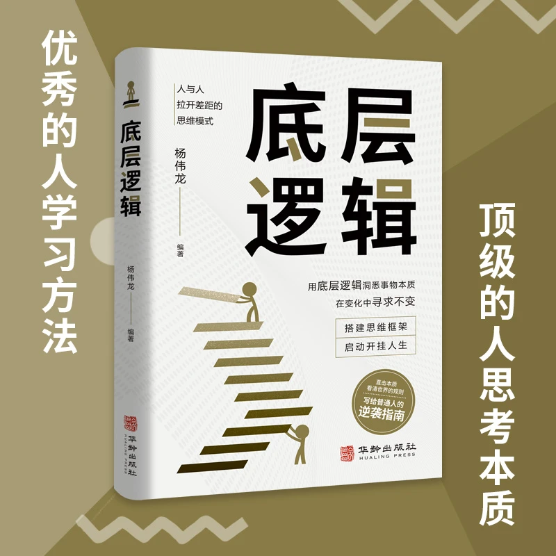底层逻辑水下认知觉醒励志成功畅销书提高简单董宇辉推荐的10本书