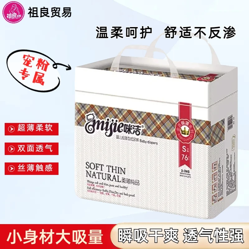 婴儿纸尿裤拉拉裤新生儿试用装尿不湿宝宝试用透气干爽母婴纸尿片