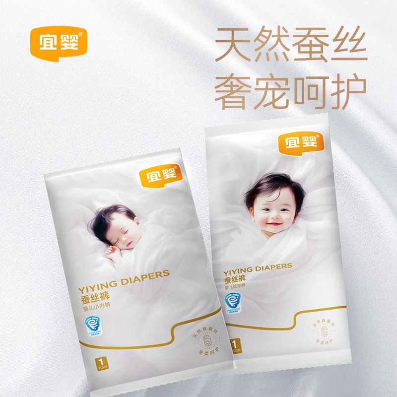 【推荐5片】宜婴真蚕丝裤试用装小内裤超薄柔软拉拉裤干爽透气