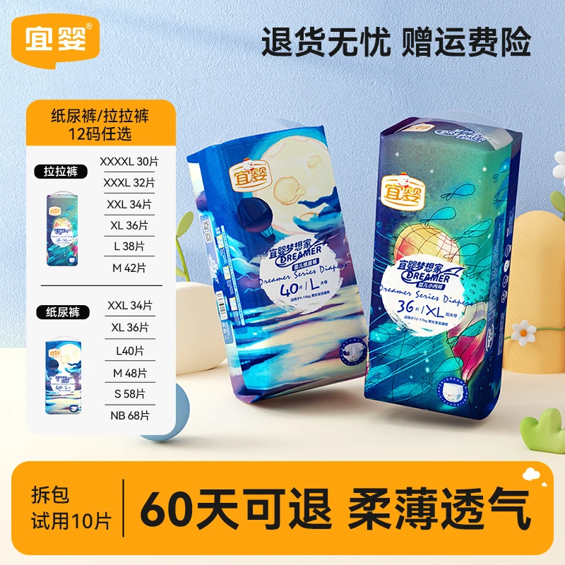 【商城专享】宜婴梦想家超薄透气拉拉裤纸尿裤宝宝尿不湿柔软学步裤