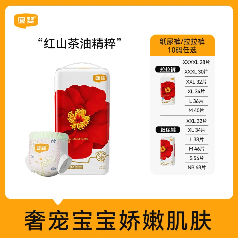 【新粉试用】宜婴红山茶花纸尿裤婴儿宝宝拉拉裤超薄透气尿不湿