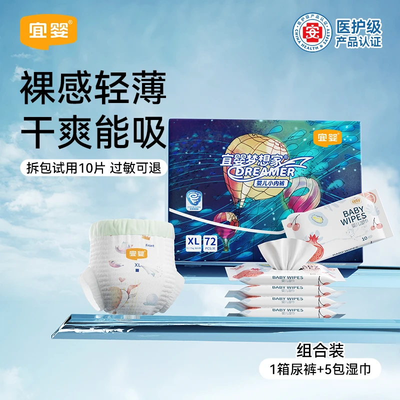 【尿裤+湿巾套组】宜婴新梦想家NB-XXXXXL拉拉裤婴儿宝宝尿不湿柔软