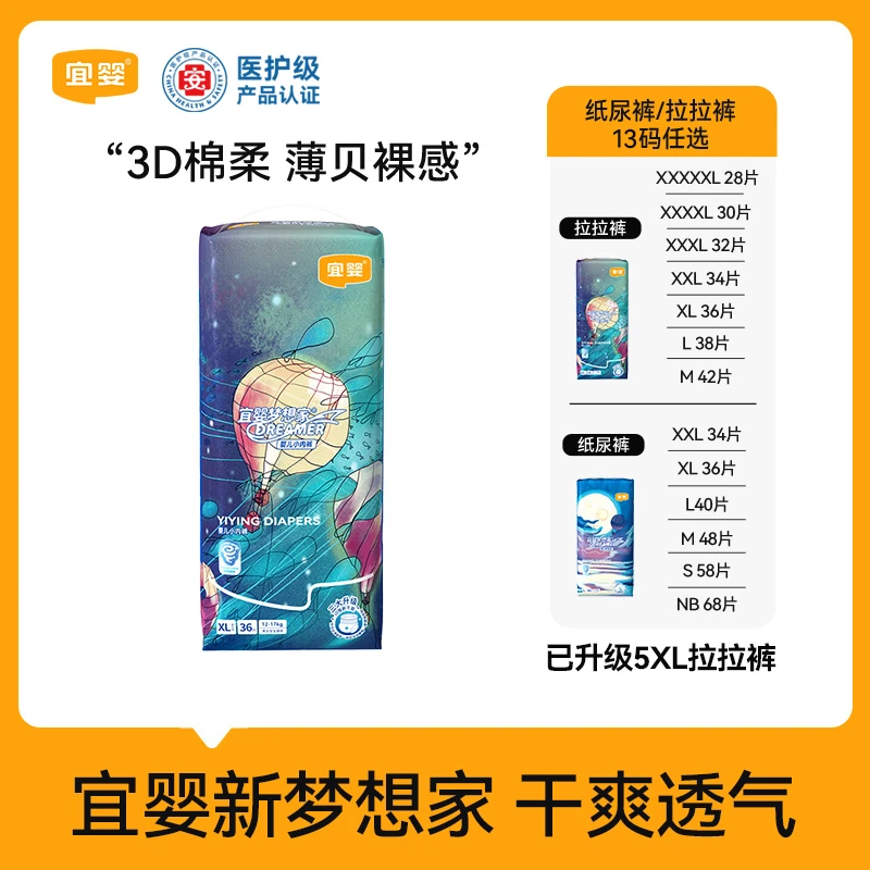 【达人单包】宜婴新梦想家系列干爽透薄柔软吸收纸尿裤拉拉裤学步裤