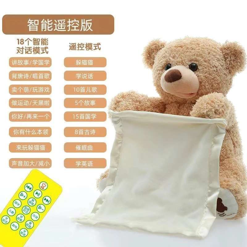 亚马逊速买通新品躲猫猫小熊电动毛绒玩具会做游戏大象手帕熊