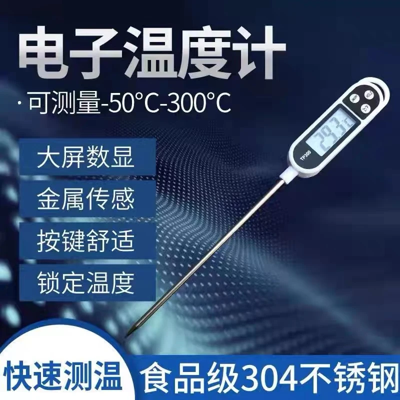 TP300食品温度计烧烤油温计烘焙水温表室温婴儿奶粉电子探针式BBQ