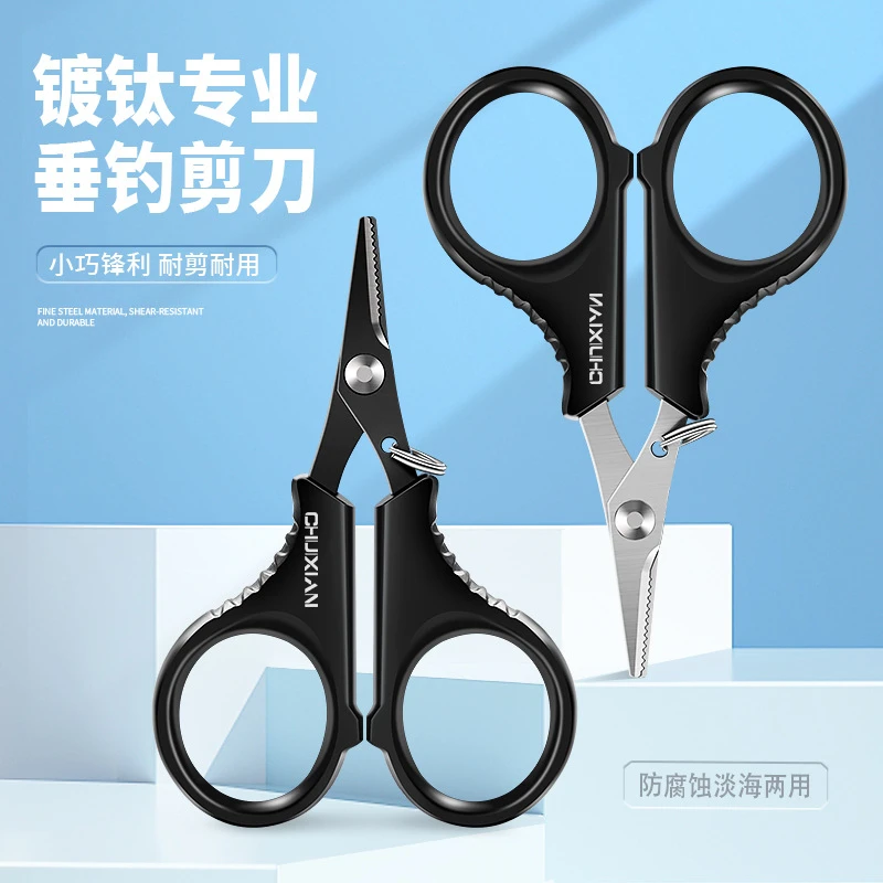 镀钛路亚钓鱼小剪刀大力马绑鱼线Pe线铅皮多功能迷你垂钓剪子
