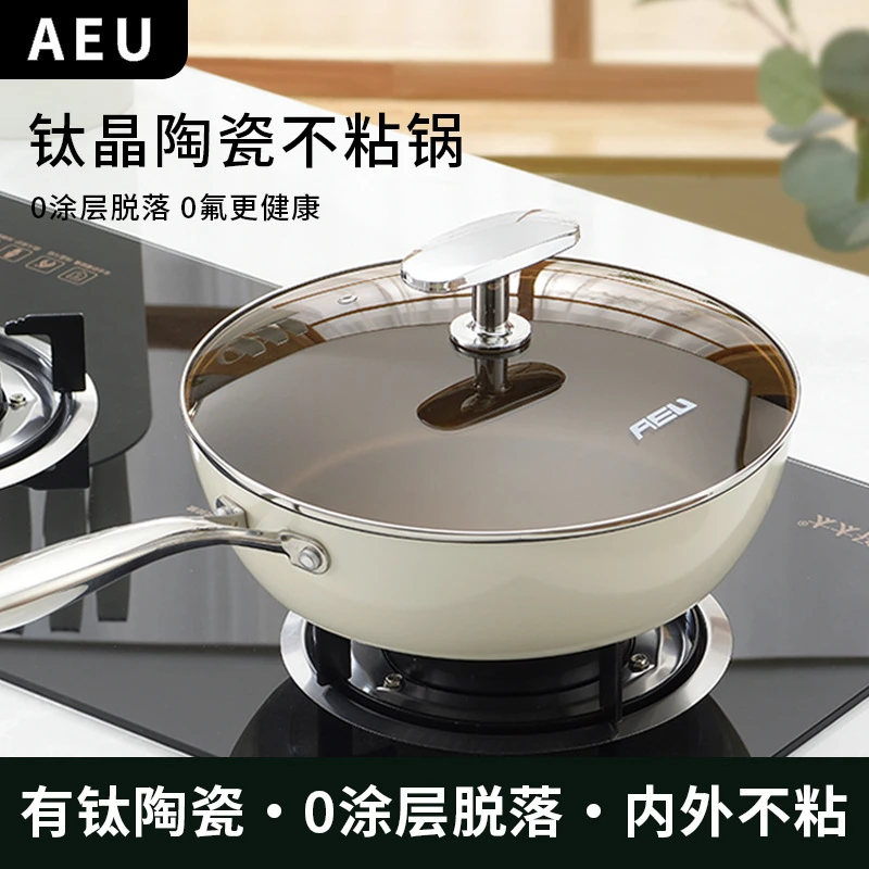 AEU钛晶陶瓷不粘锅平底锅不沾深煎炒锅家用电磁炉燃气灶炒菜锅