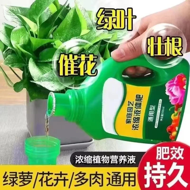 营养液浓缩植物肥家用绿植盆栽肥营养液养花通用型水植营养水养花
