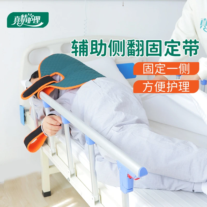 真情护理卧床老人翻身辅助器久躺瘫痪病人侧身垫移位固定带枕神器