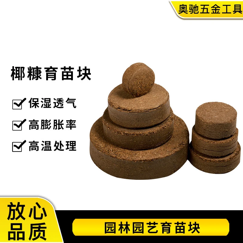纯椰糠压缩营养土块育苗块椰糠压缩营养土介质蔬菜种植育苗块