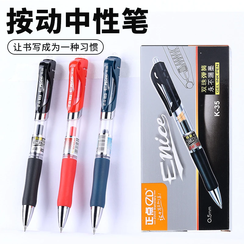 百通按动中性笔0.5黑色子弹头商务按压式K35碳素笔简约无印签字笔