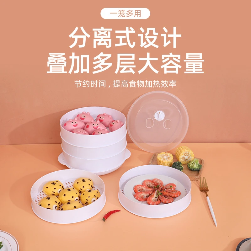 微波炉加热蒸笼厨房热馒头饺子带盖蒸屉家用多功能塑料蒸格耐高温