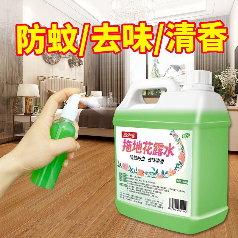 高浓缩拖地花露水大桶家用驱蚊防虫喷雾抑菌去味可爱孕妇留香清新