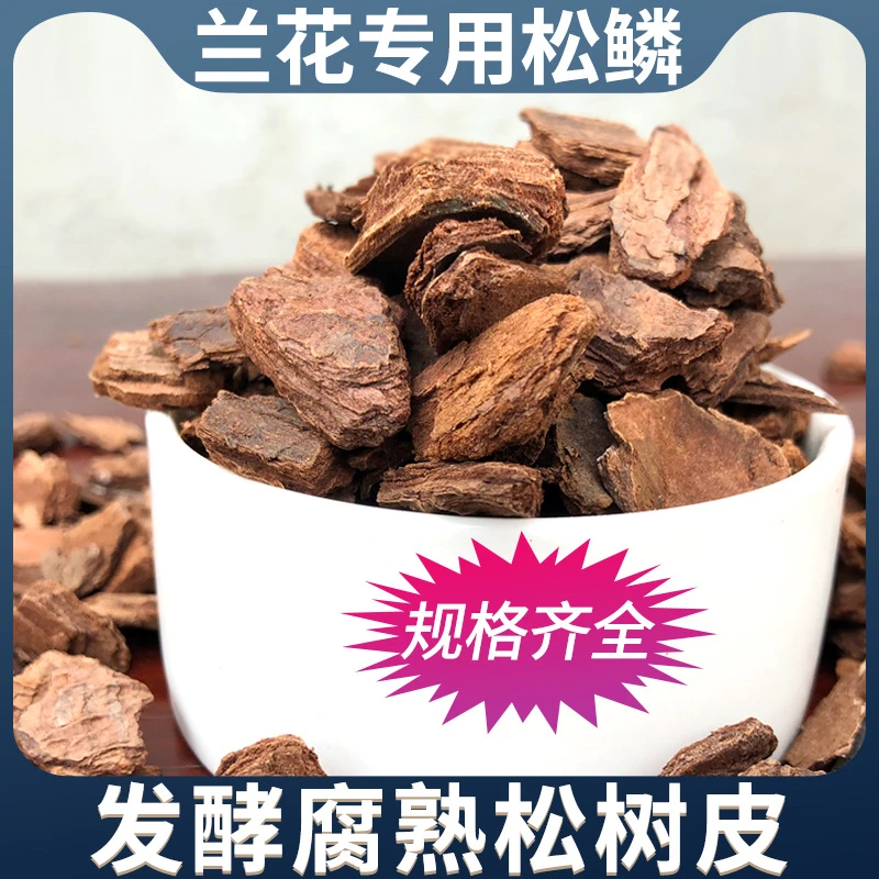 代发松树皮松鳞发酵腐熟兰花营养土园林造景绿化覆盖