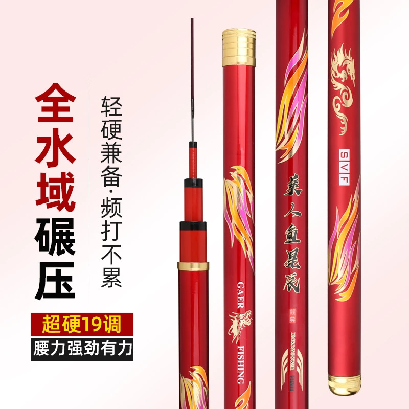 19调6H新品加厚美人鱼大五节碳素子线钓鱼竿鲤鱼竿渔具高密度垂钓