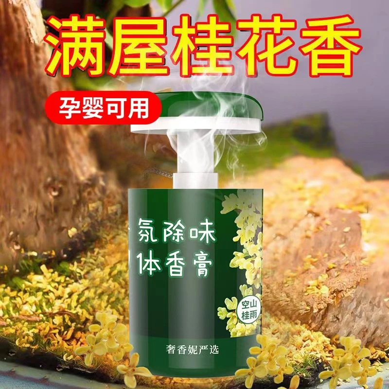 空气清新香薰室内家用空气清新剂汽车固体香膏持久淡香氛除味香薰