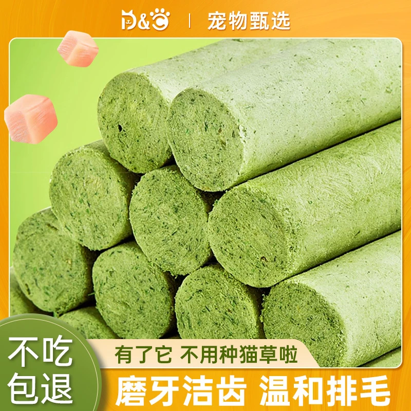 猫草磨牙棒宠物零食去毛球温和排毛球猫猫咪零食幼猫成猫口腔洁齿