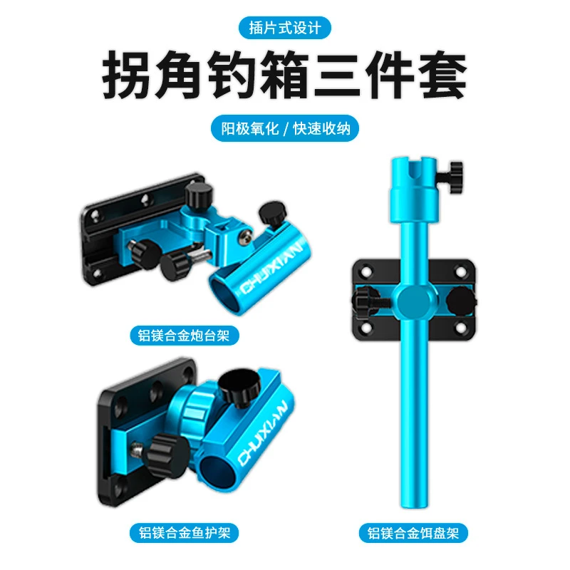 钓箱三件套铝镁合金万向调节拐角炮台架鱼护架饵盘架钓箱配件大全