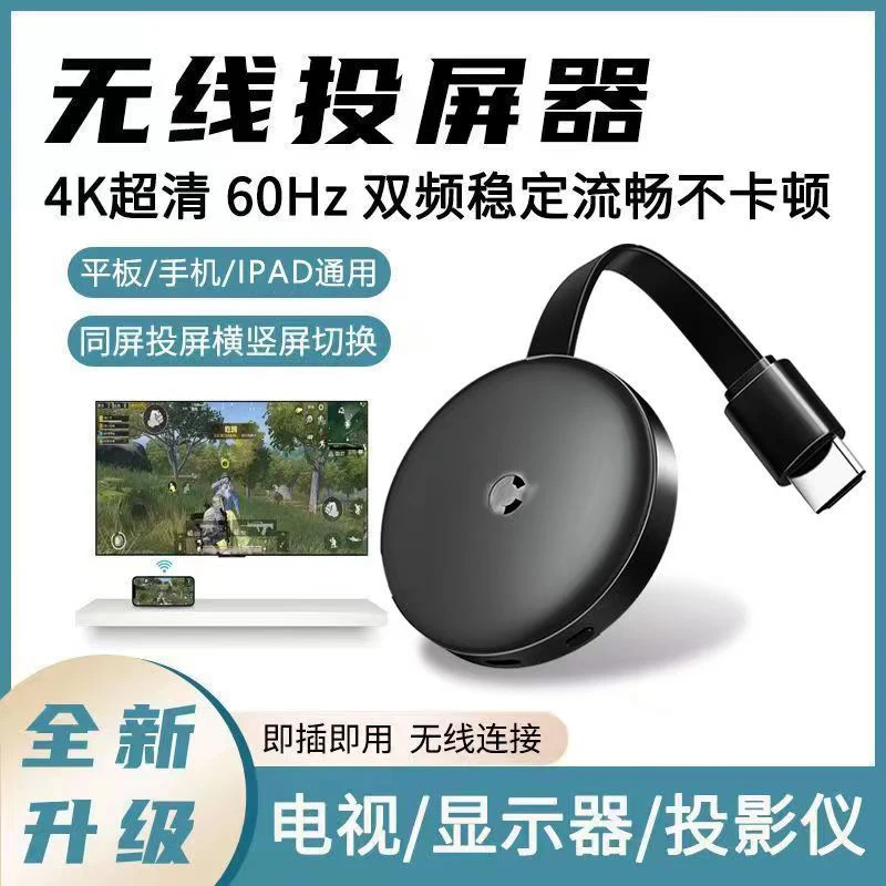 同屏器无线WiFi投屏神器连接电视投影仪显示器直播网课HDMI横竖屏