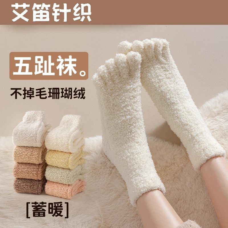 2023年秋冬新款珊瑚绒保暖地板袜五指袜不掉毛美拉德
