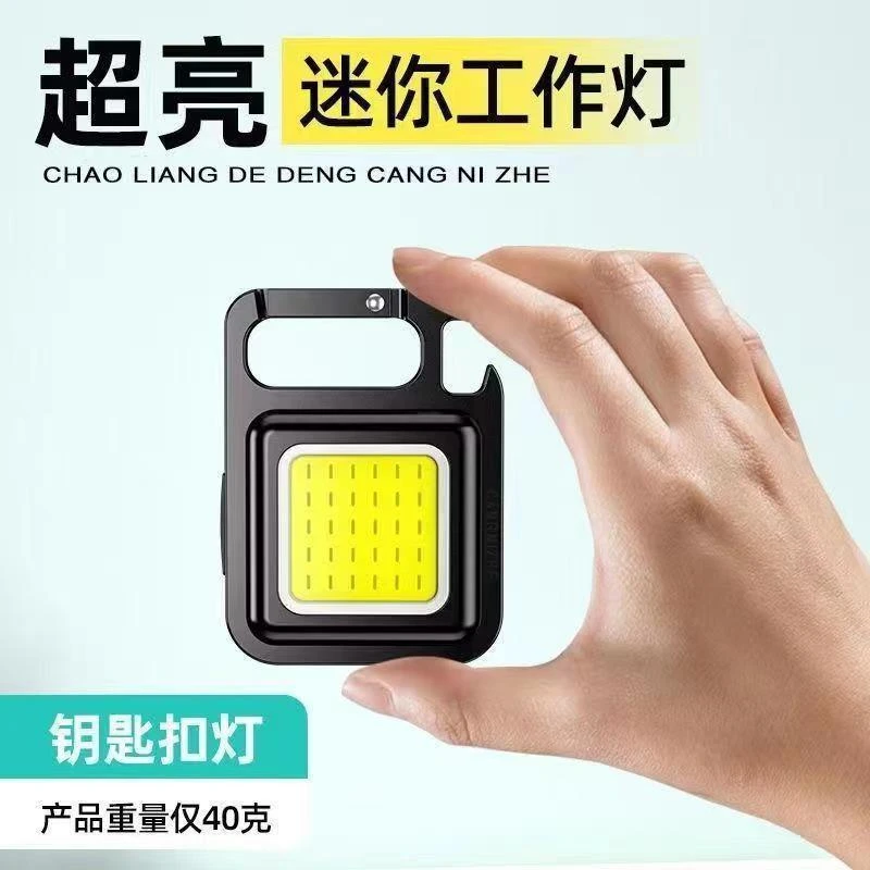 多功能便携迷你工作灯钥匙扣小手电筒随身灯COB充电灯户外露营灯
