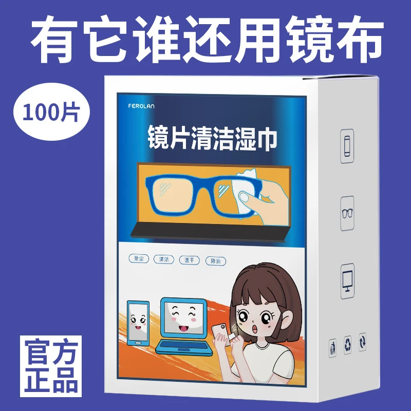 一次性眼镜清洁湿巾眼镜布擦眼镜湿巾擦镜纸眼镜擦拭湿巾眼镜防雾