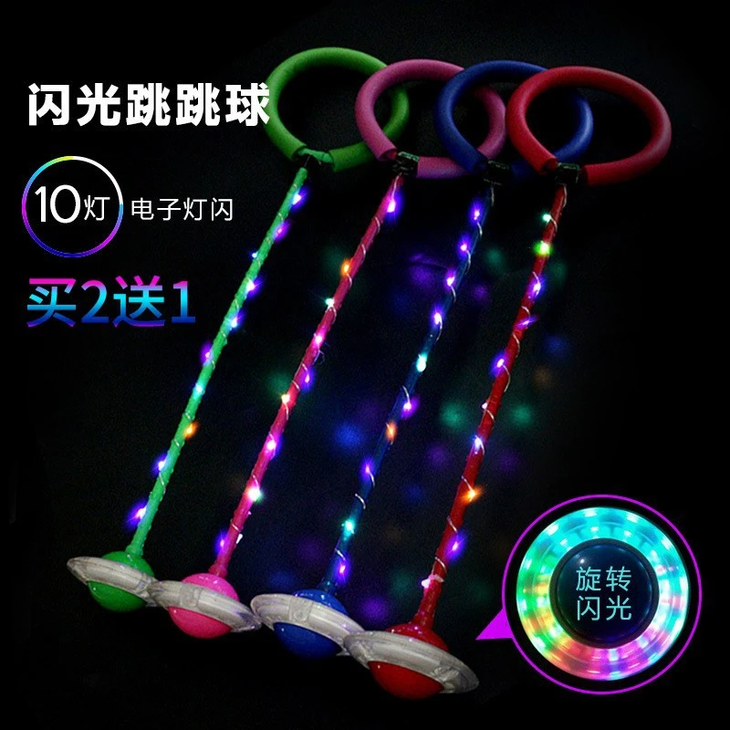 全身闪光跳跳球脚环夜光儿童蹦蹦球健身转转圈弹力单腿跳套脚