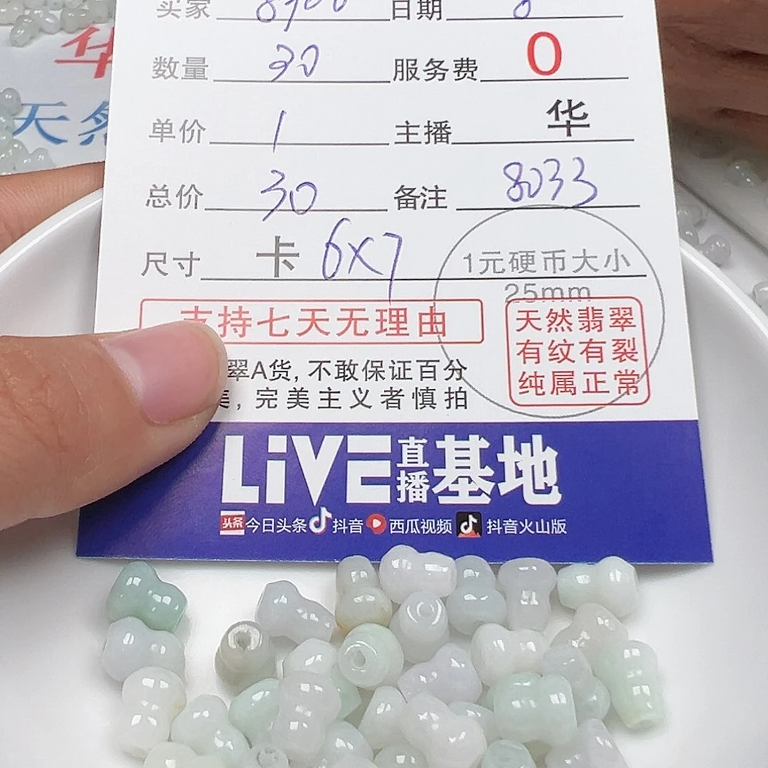 翡翠手链未镶嵌用****0散珠货主8033