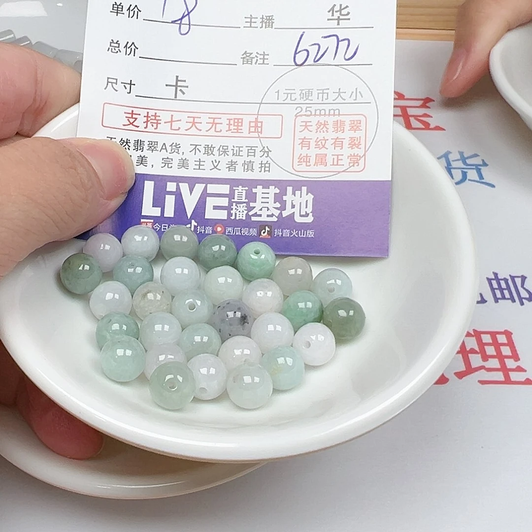 翡翠散珠一***狗6272货主货主