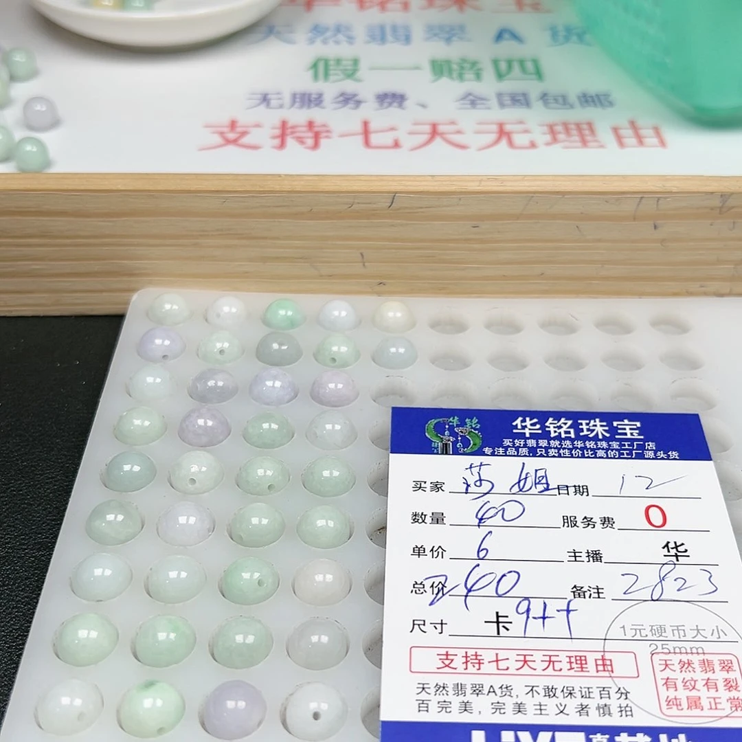 翡翠散珠莎*货主2823 货主2823