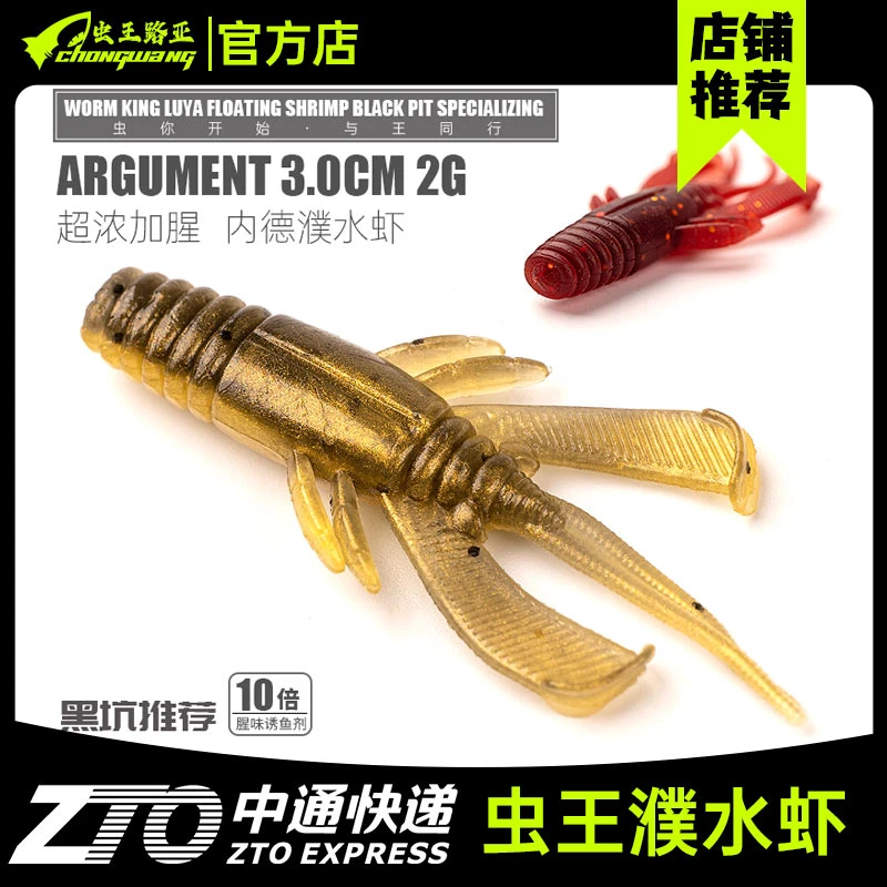 虫王路亚饵浮水虾假饵内德NED黑坑专用软虫路亚饵加盐超弹性鲈鱼