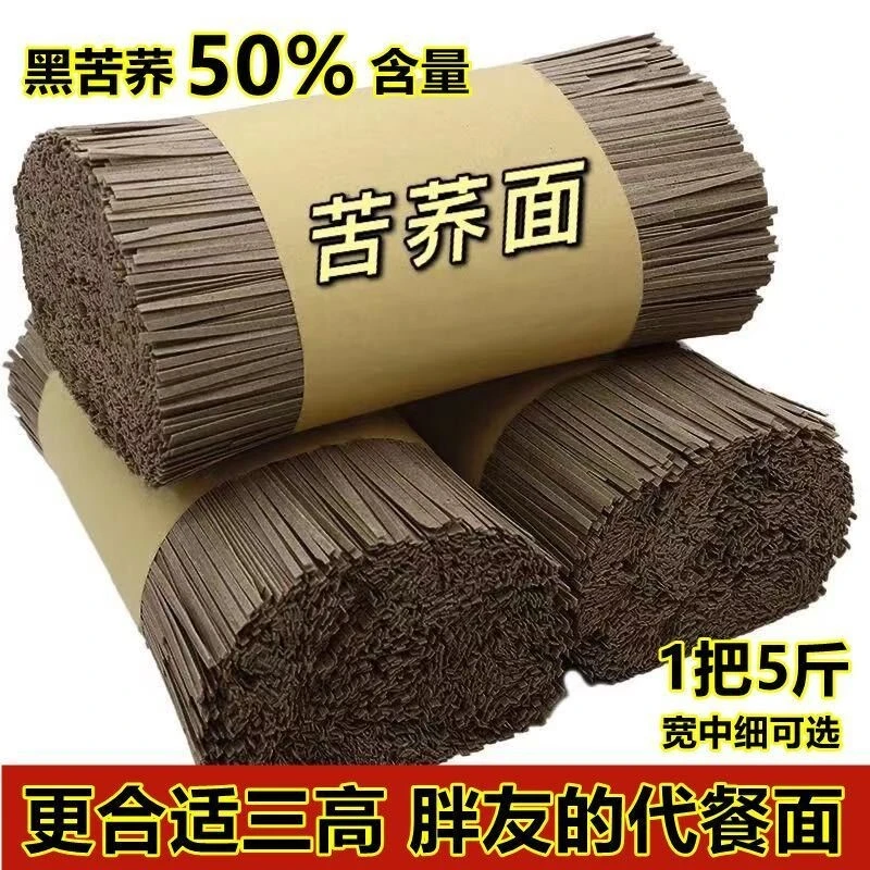 贵州特产黑荞麦面条低脂肪无糖精正宗挂面速食杂粮糖尿人可选面条