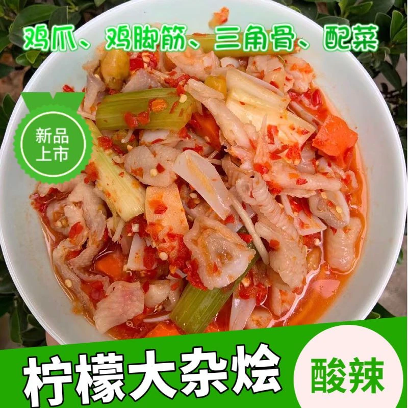 酸辣柠檬大杂烩柠檬杂烩无骨鸡爪三角骨鸡脚筋混装酸辣下饭菜
