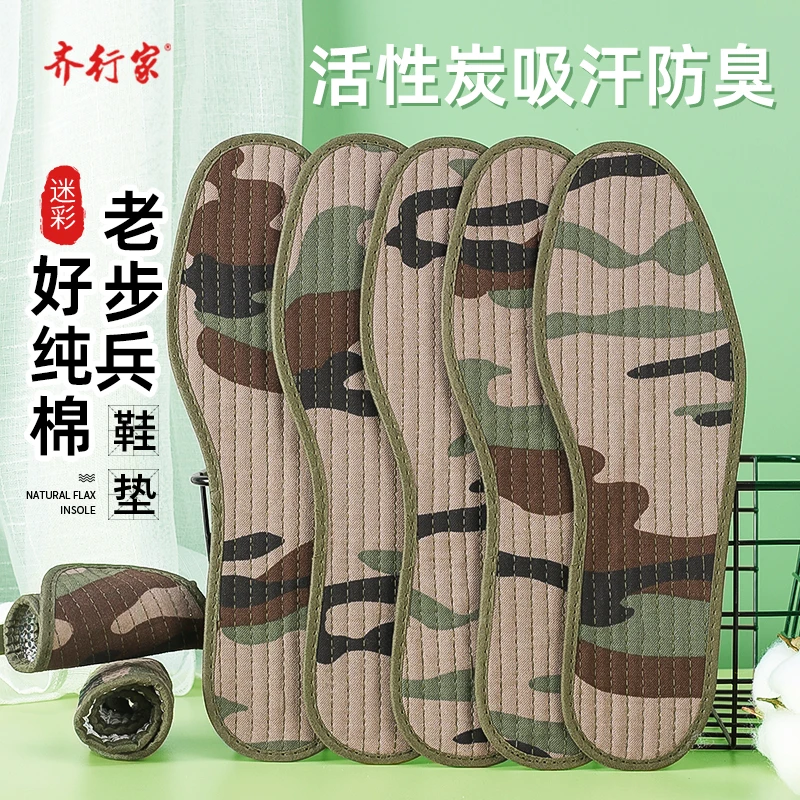 齐行家春夏迷彩纯棉布鞋垫汉脚男士透气吸汗防臭劳保鞋鞋垫加大
