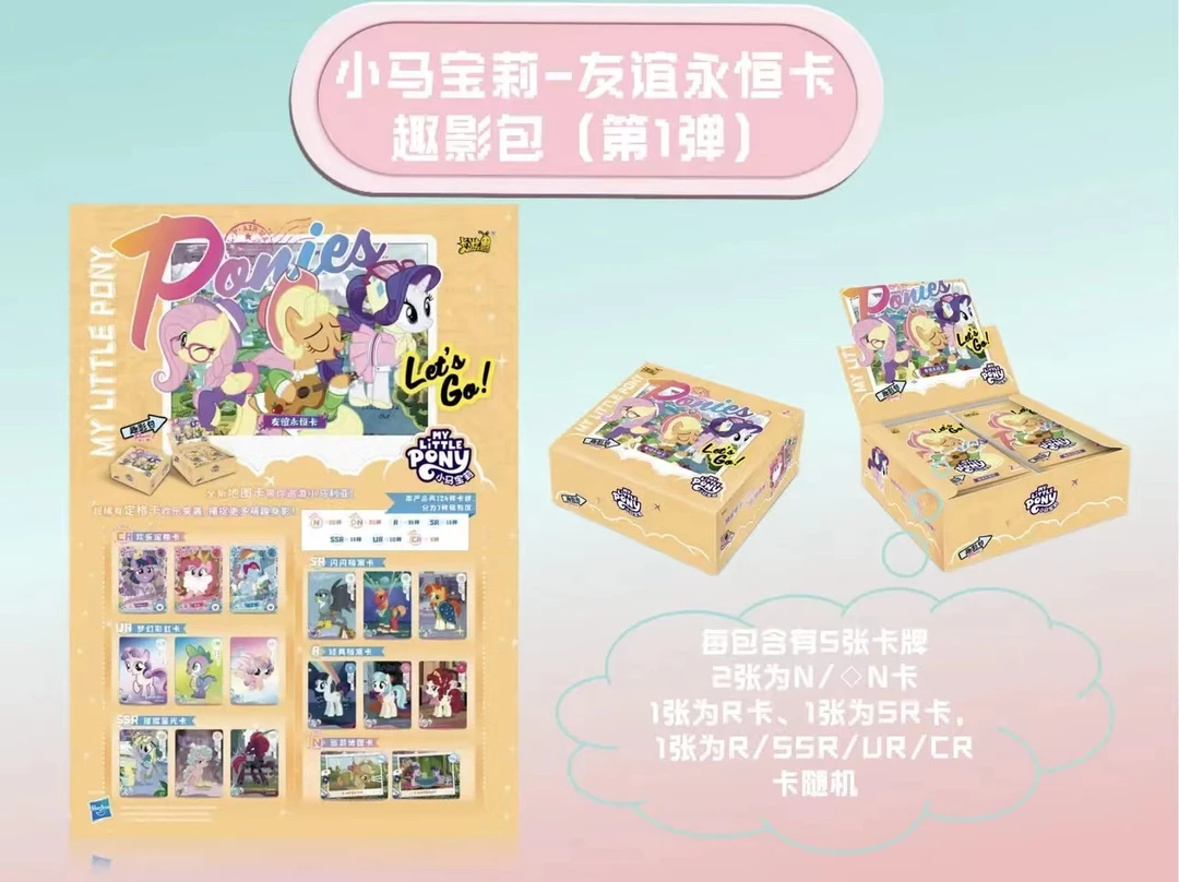 【趣影数大马】卡游小马宝莉趣影-收藏卡牌盲盒 默认代拆