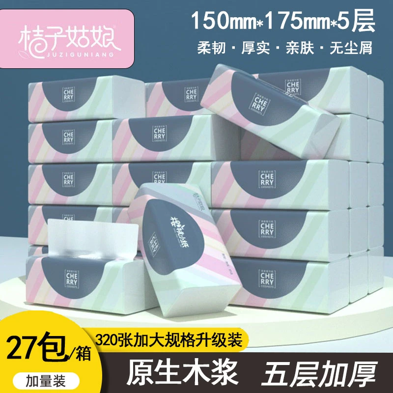 桔子姑娘家用纸巾27包抽纸大包整箱批发包邮母婴面巾纸加厚卫生纸