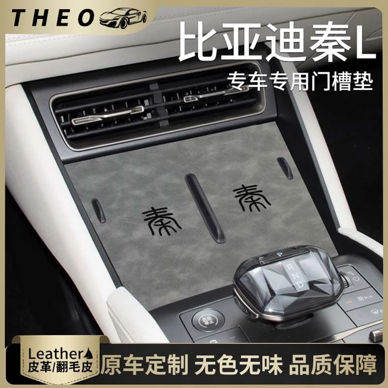 比亚迪秦L专用中控台垫水杯垫汽车用品配件车内装饰大全内饰LDMI