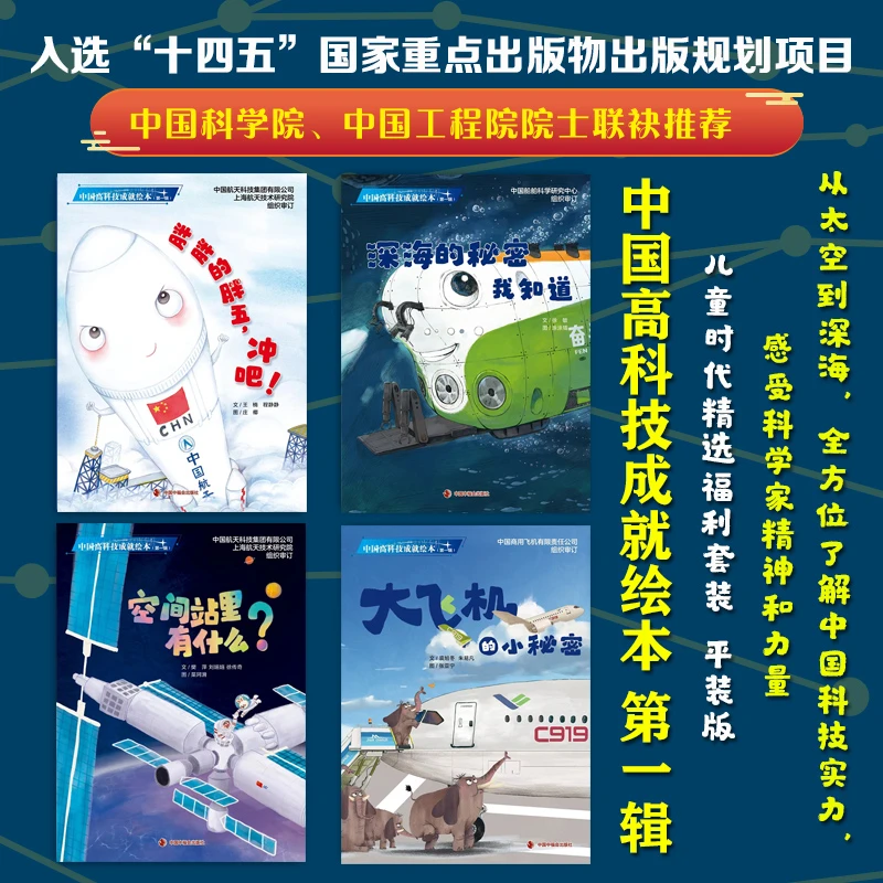 儿童时代创刊74周年系列平装中国科技成就绘本第一辑（全四册）
